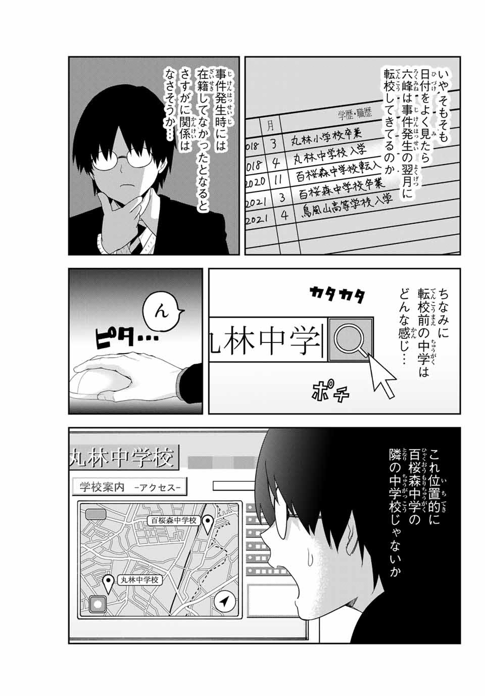 IJIMA YABAI YATSU - raw - Chapter 150 - https://jpdd.ccdd.to/JPDD/ijimayabaiyatsu/177943/vddn01krw5i.jpg
