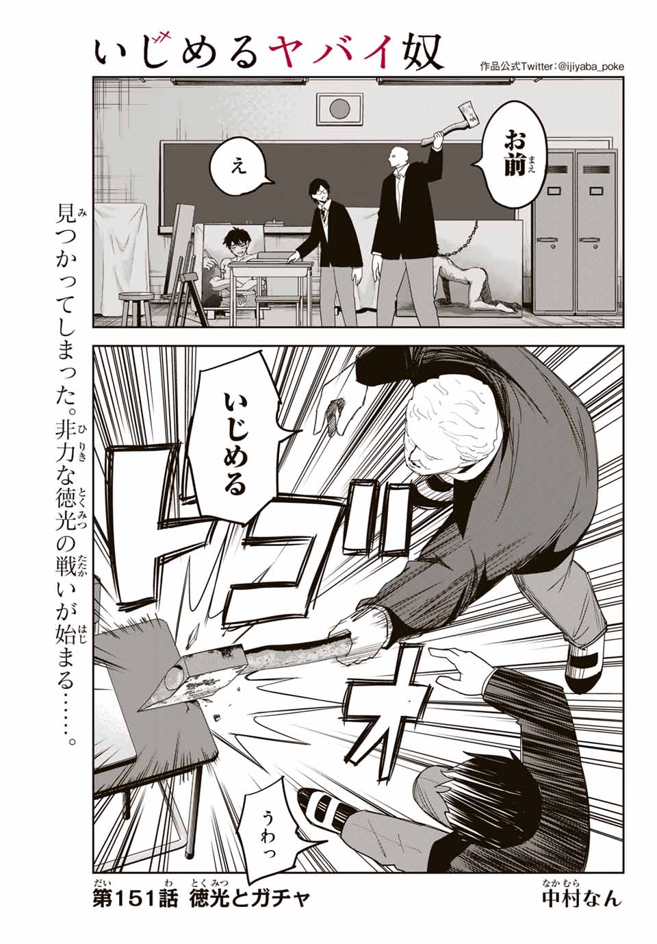 IJIMA YABAI YATSU - raw - Chapter 151 - https://jpdd.ccdd.to/JPDD/ijimayabaiyatsu/178656/4ytnw5ftzxd.jpg