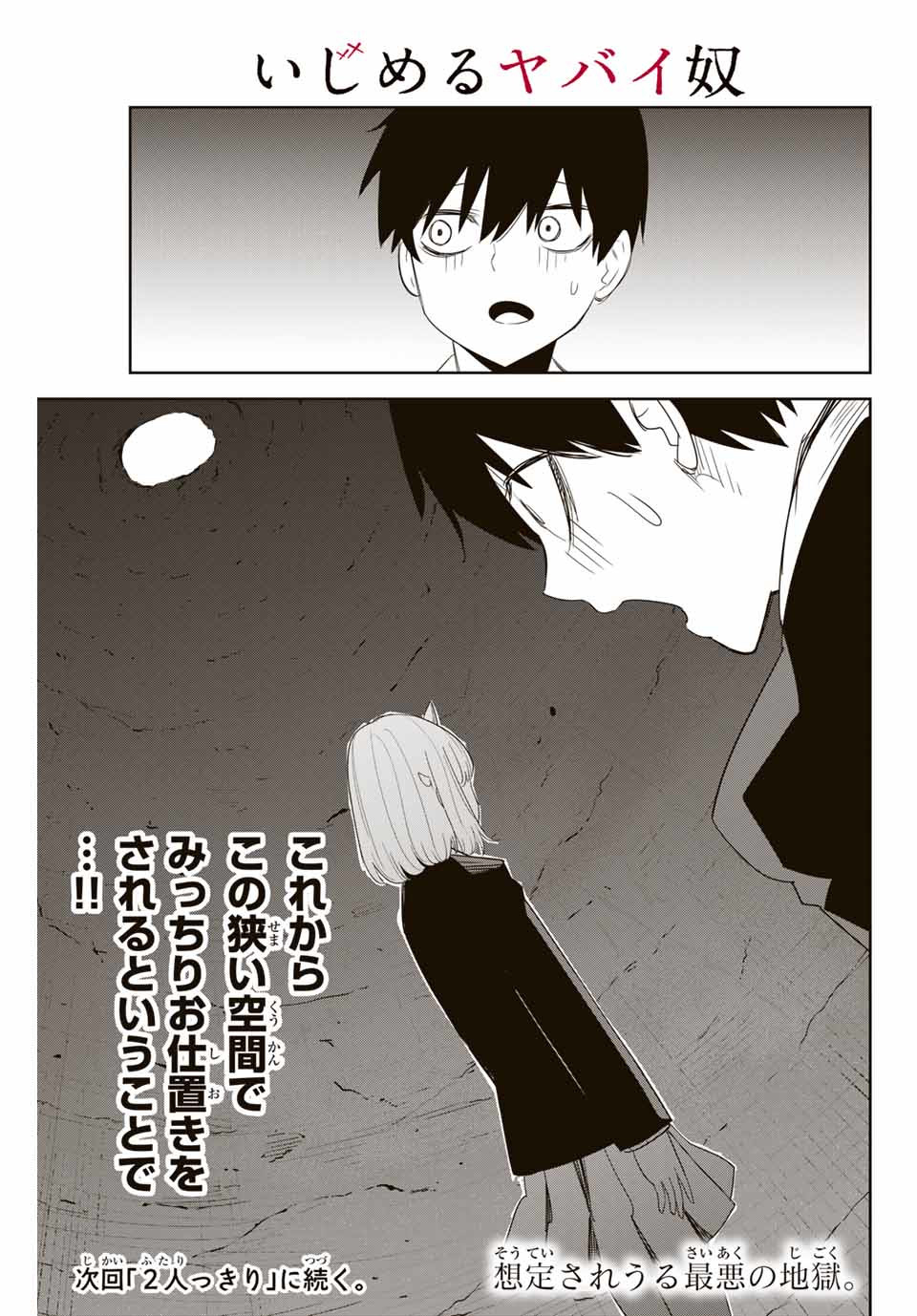 IJIMA YABAI YATSU - raw - Chapter 152 - https://jpdd.ccdd.to/JPDD/ijimayabaiyatsu/179309/23izmpgpr4x.jpg