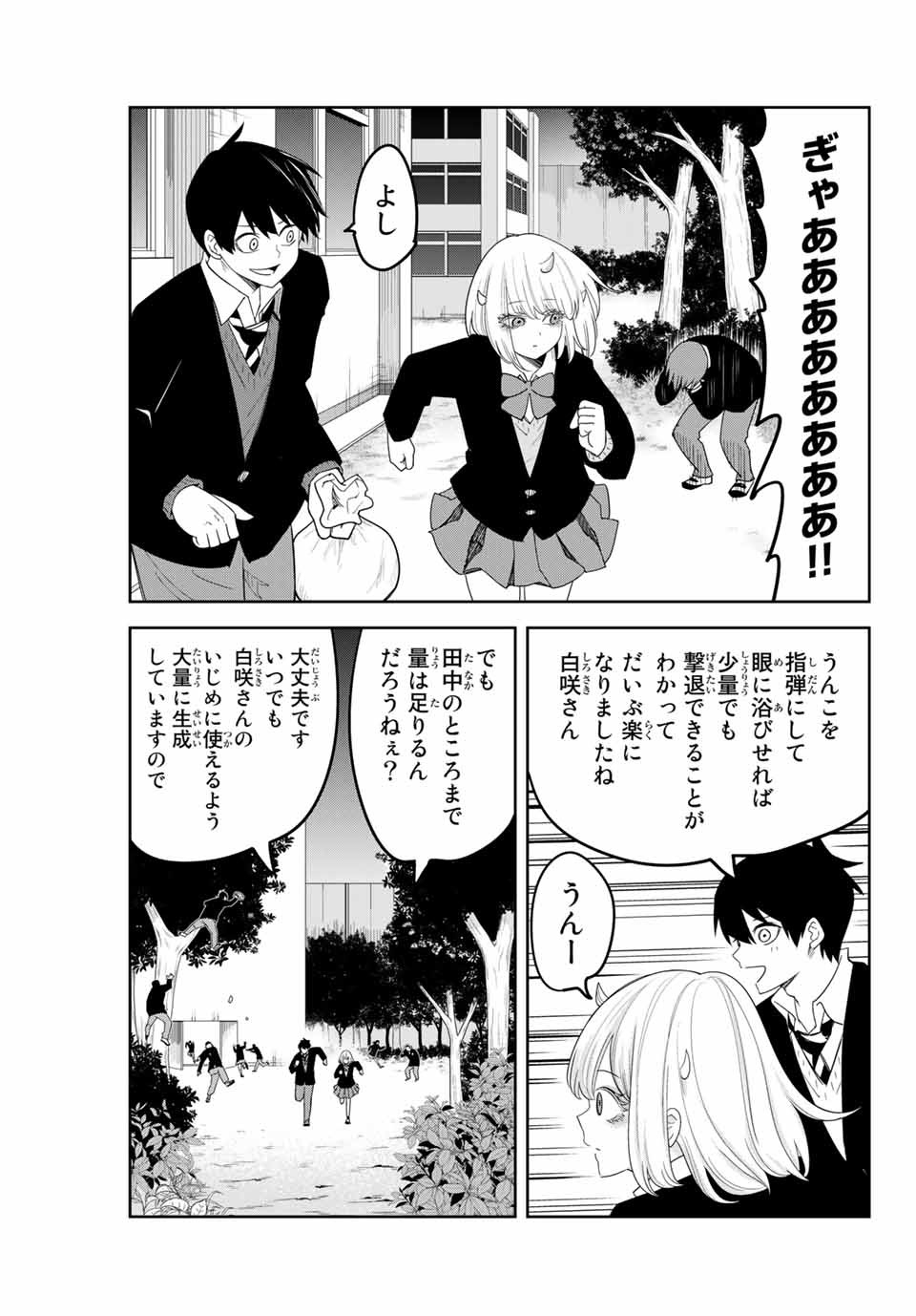 IJIMA YABAI YATSU - raw - Chapter 152 - https://jpdd.ccdd.to/JPDD/ijimayabaiyatsu/179309/ivd55qw55gw.jpg
