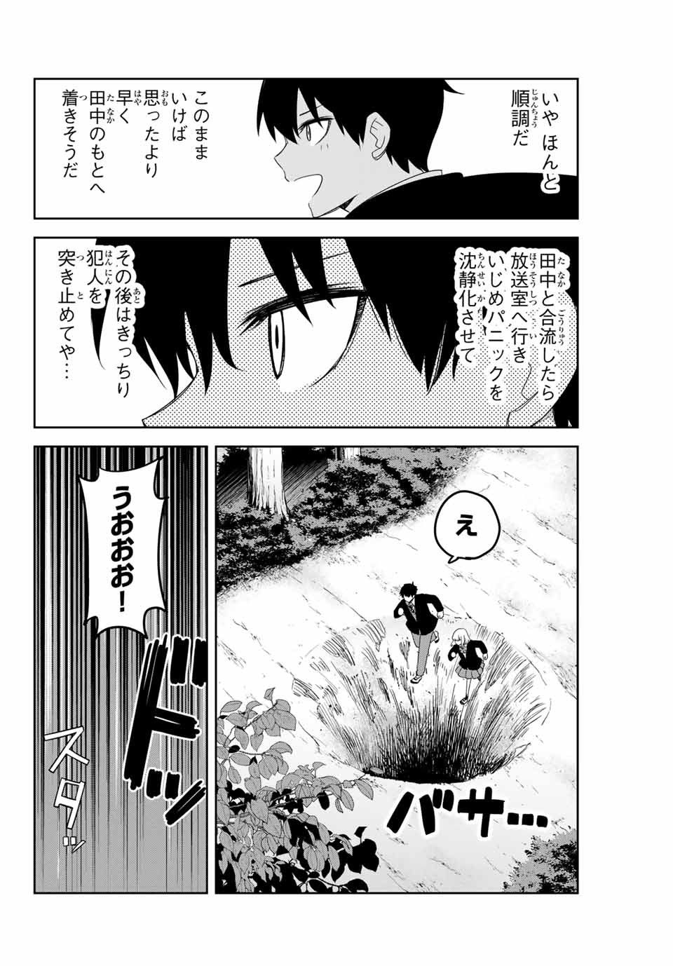 IJIMA YABAI YATSU - raw - Chapter 152 - https://jpdd.ccdd.to/JPDD/ijimayabaiyatsu/179309/kxkquvy4gt5.jpg