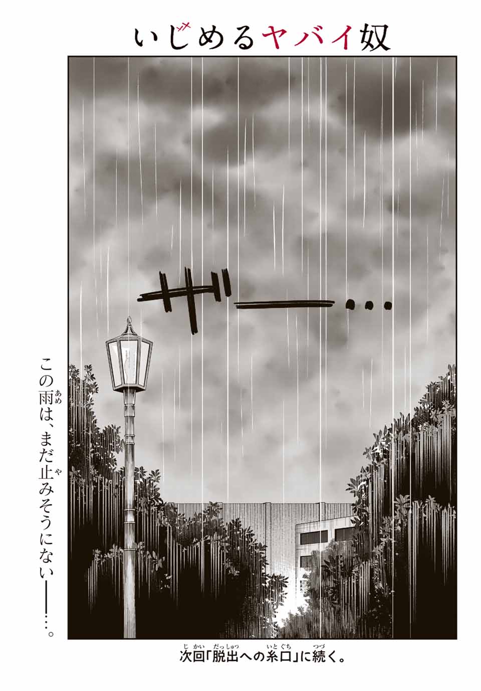 IJIMA YABAI YATSU - raw - Chapter 153 - https://jpdd.ccdd.to/JPDD/ijimayabaiyatsu/179964/5at13li1lbz.jpg