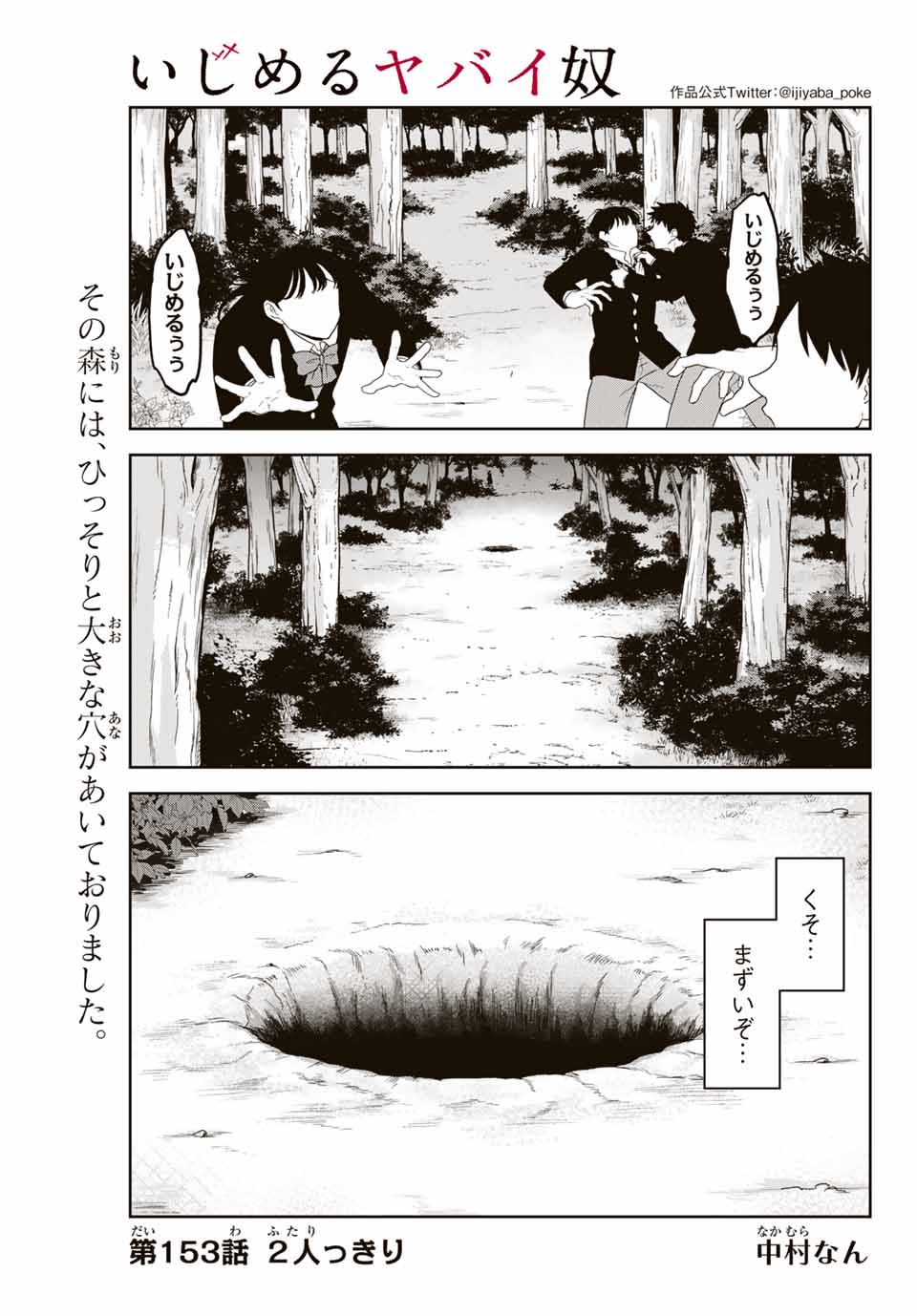 IJIMA YABAI YATSU - raw - Chapter 153 - https://jpdd.ccdd.to/JPDD/ijimayabaiyatsu/179964/efcanwk3eg5.jpg
