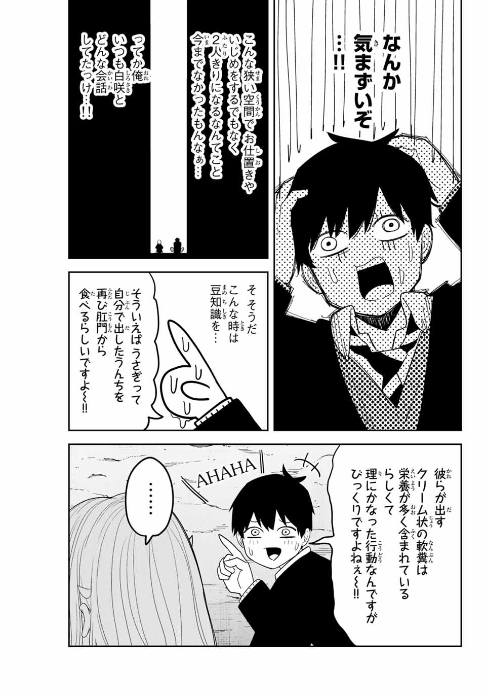 IJIMA YABAI YATSU - raw - Chapter 153 - https://jpdd.ccdd.to/JPDD/ijimayabaiyatsu/179964/pvtc5h24320.jpg