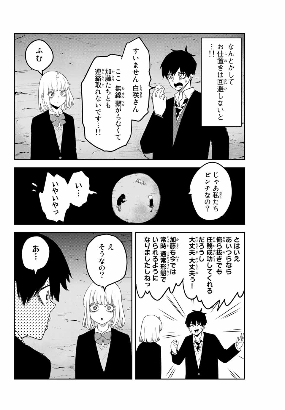 IJIMA YABAI YATSU - raw - Chapter 153 - https://jpdd.ccdd.to/JPDD/ijimayabaiyatsu/179964/wy55wkocv0x.jpg