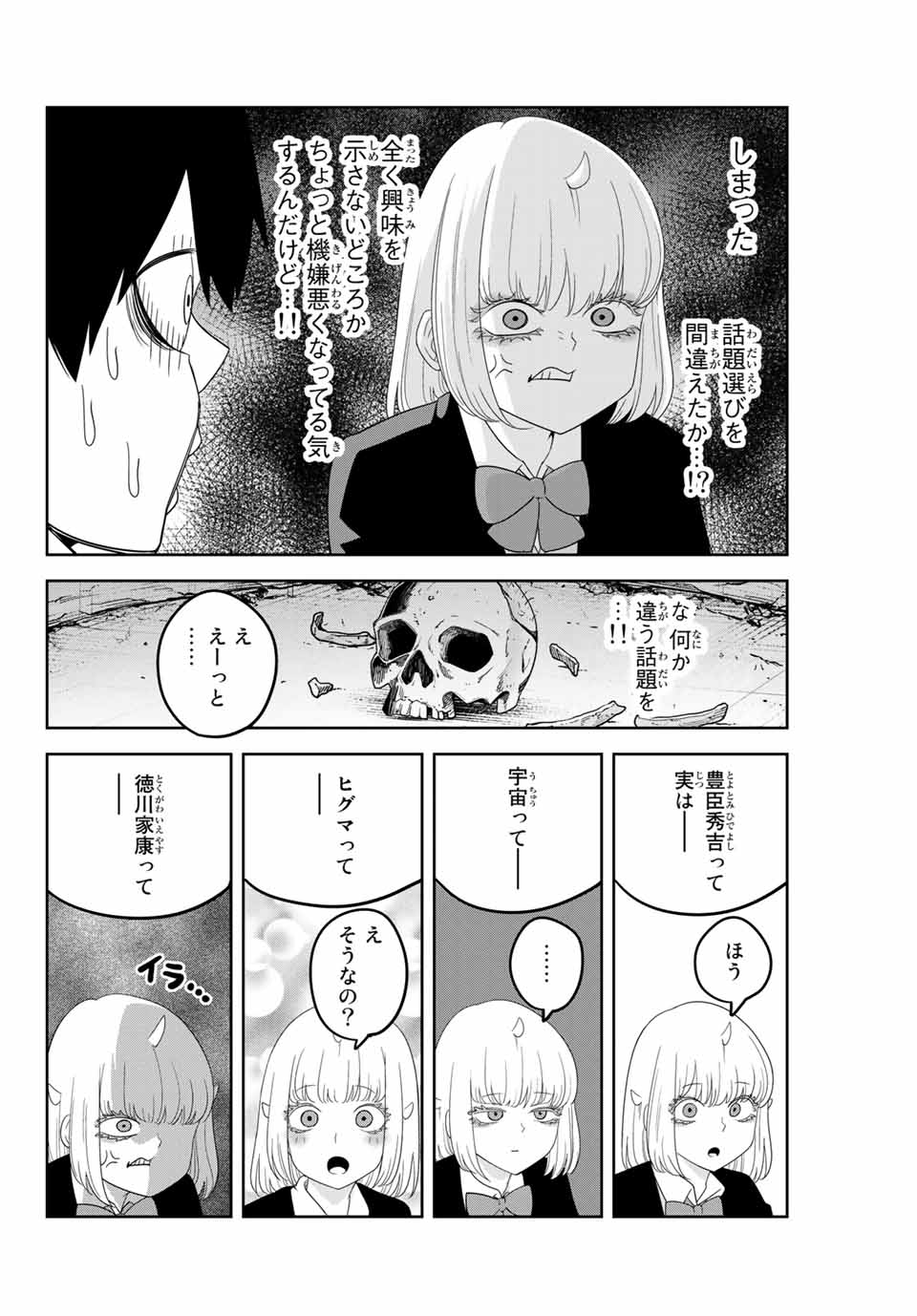 IJIMA YABAI YATSU - raw - Chapter 153 - https://jpdd.ccdd.to/JPDD/ijimayabaiyatsu/179964/x1c3pvrh5d4.jpg