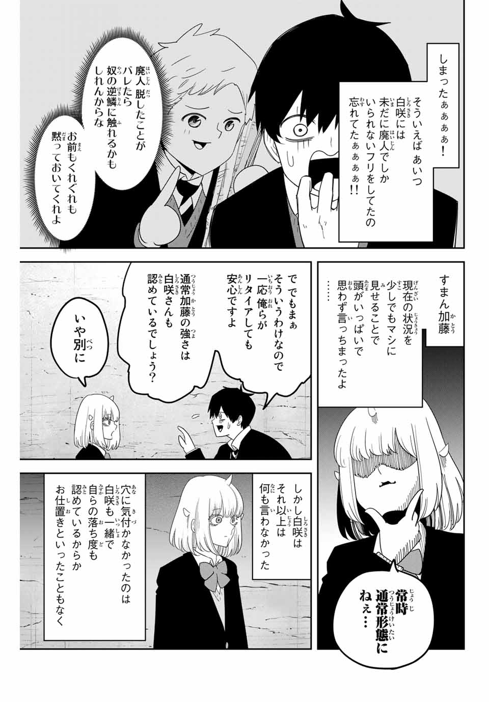 IJIMA YABAI YATSU - raw - Chapter 153 - https://jpdd.ccdd.to/JPDD/ijimayabaiyatsu/179964/xf3uqbehzdt.jpg