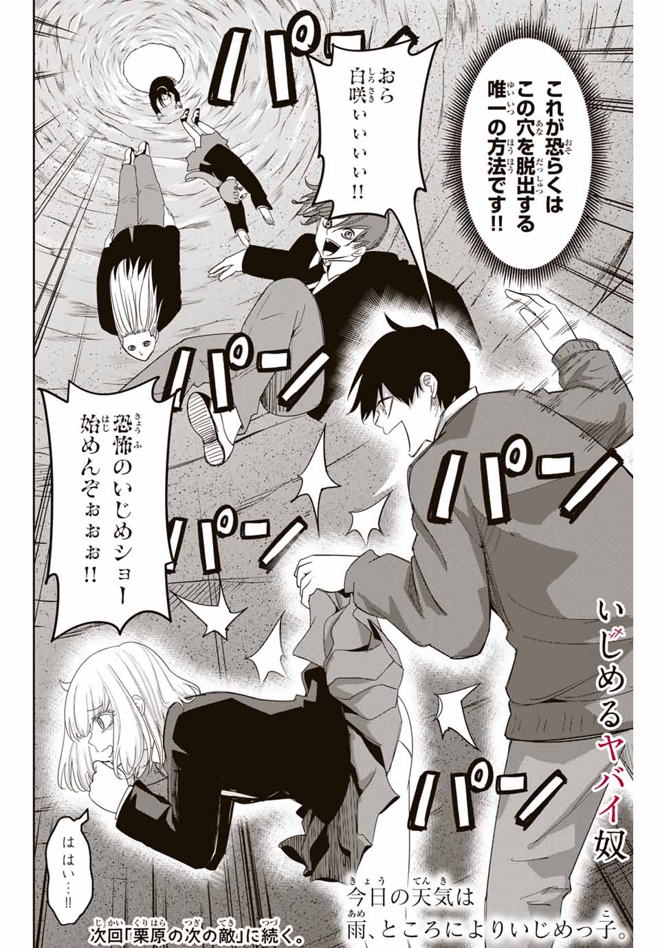 IJIMA YABAI YATSU - raw - Chapter 154 - https://jpdd.ccdd.to/JPDD/ijimayabaiyatsu/180553/ahfnhfqzhmq.jpg