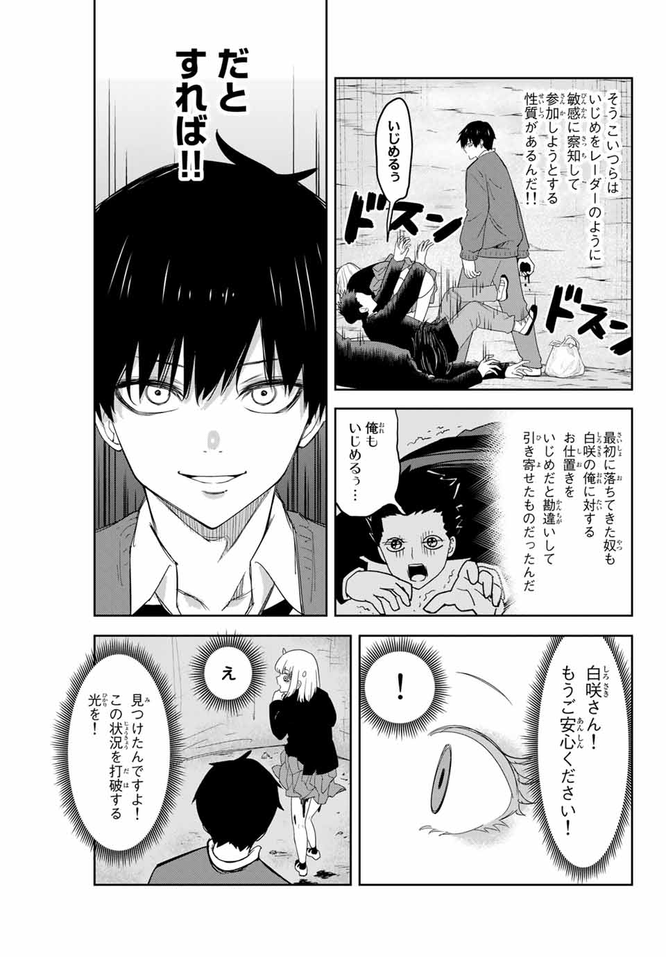 IJIMA YABAI YATSU - raw - Chapter 154 - https://jpdd.ccdd.to/JPDD/ijimayabaiyatsu/180553/dmgyvjdbikw.jpg