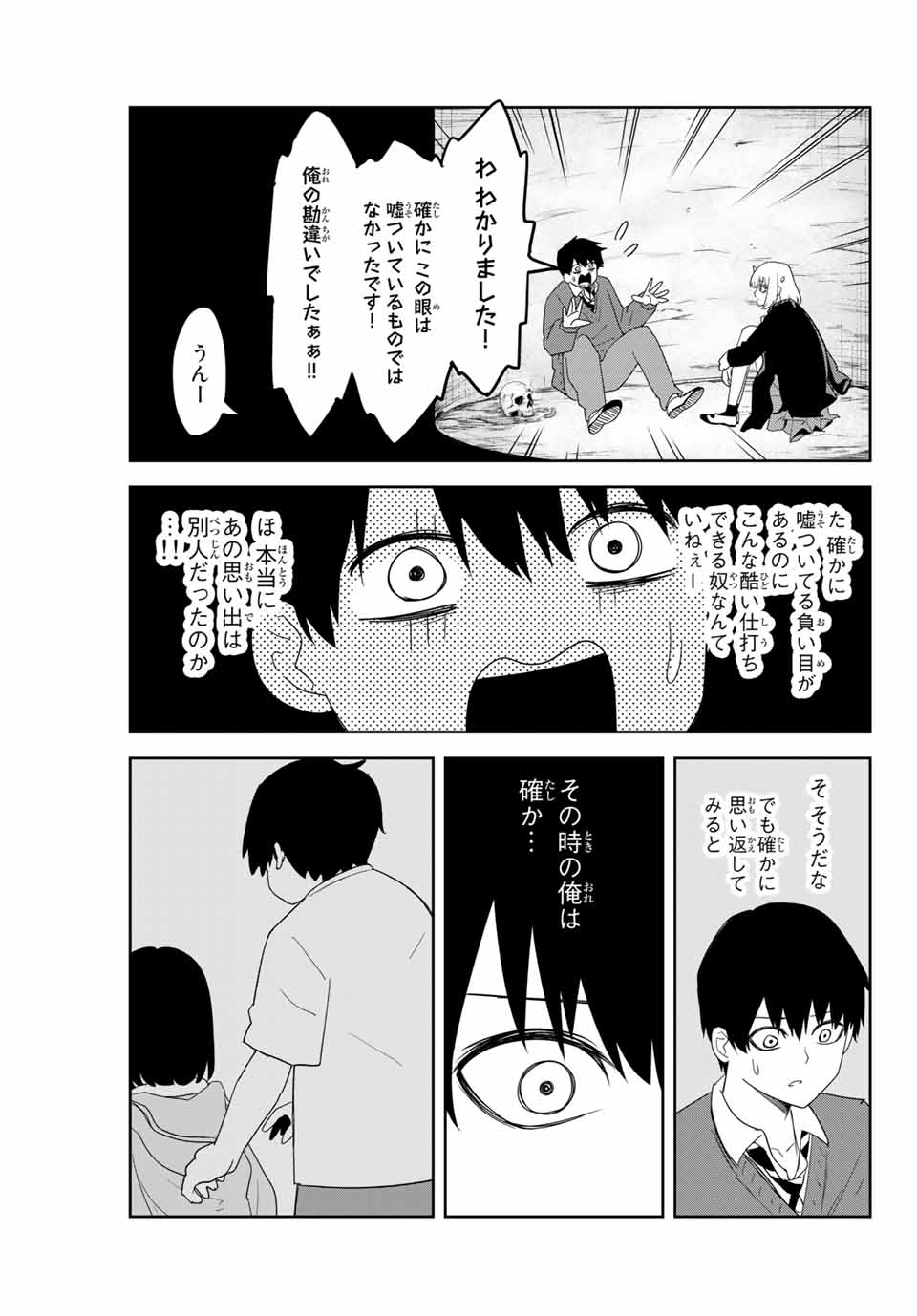 IJIMA YABAI YATSU - raw - Chapter 154 - https://jpdd.ccdd.to/JPDD/ijimayabaiyatsu/180553/hhkpepoqdkv.jpg