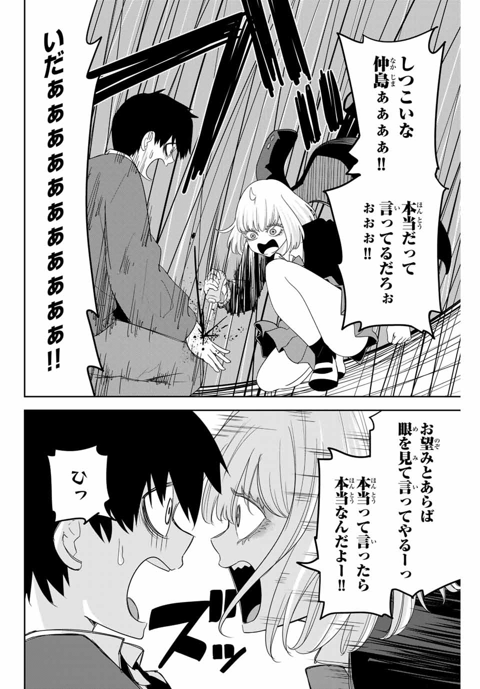 IJIMA YABAI YATSU - raw - Chapter 154 - https://jpdd.ccdd.to/JPDD/ijimayabaiyatsu/180553/qglnq5ws05k.jpg