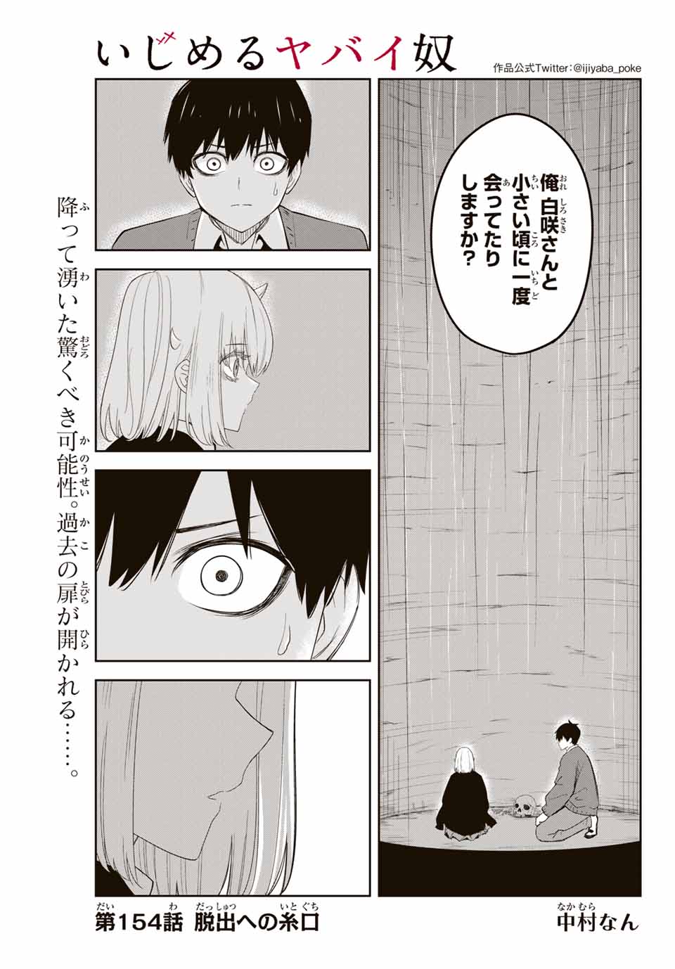 IJIMA YABAI YATSU - raw - Chapter 154 - https://jpdd.ccdd.to/JPDD/ijimayabaiyatsu/180553/vyhbxt2qek4.jpg