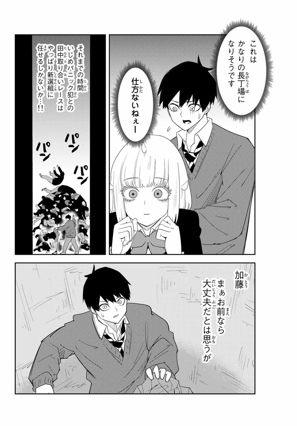 IJIMA YABAI YATSU - raw - Chapter 155 - https://jpdd.ccdd.to/JPDD/ijimayabaiyatsu/181100/1t1elsqao2a.jpg