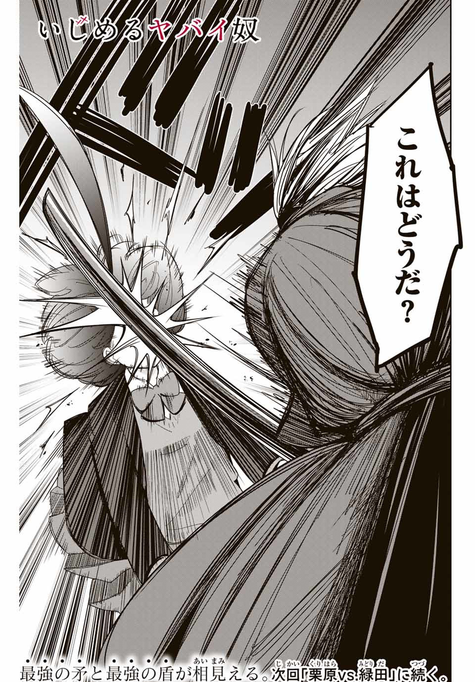 IJIMA YABAI YATSU - raw - Chapter 155 - https://jpdd.ccdd.to/JPDD/ijimayabaiyatsu/181100/lfh4wzpmrad.jpg
