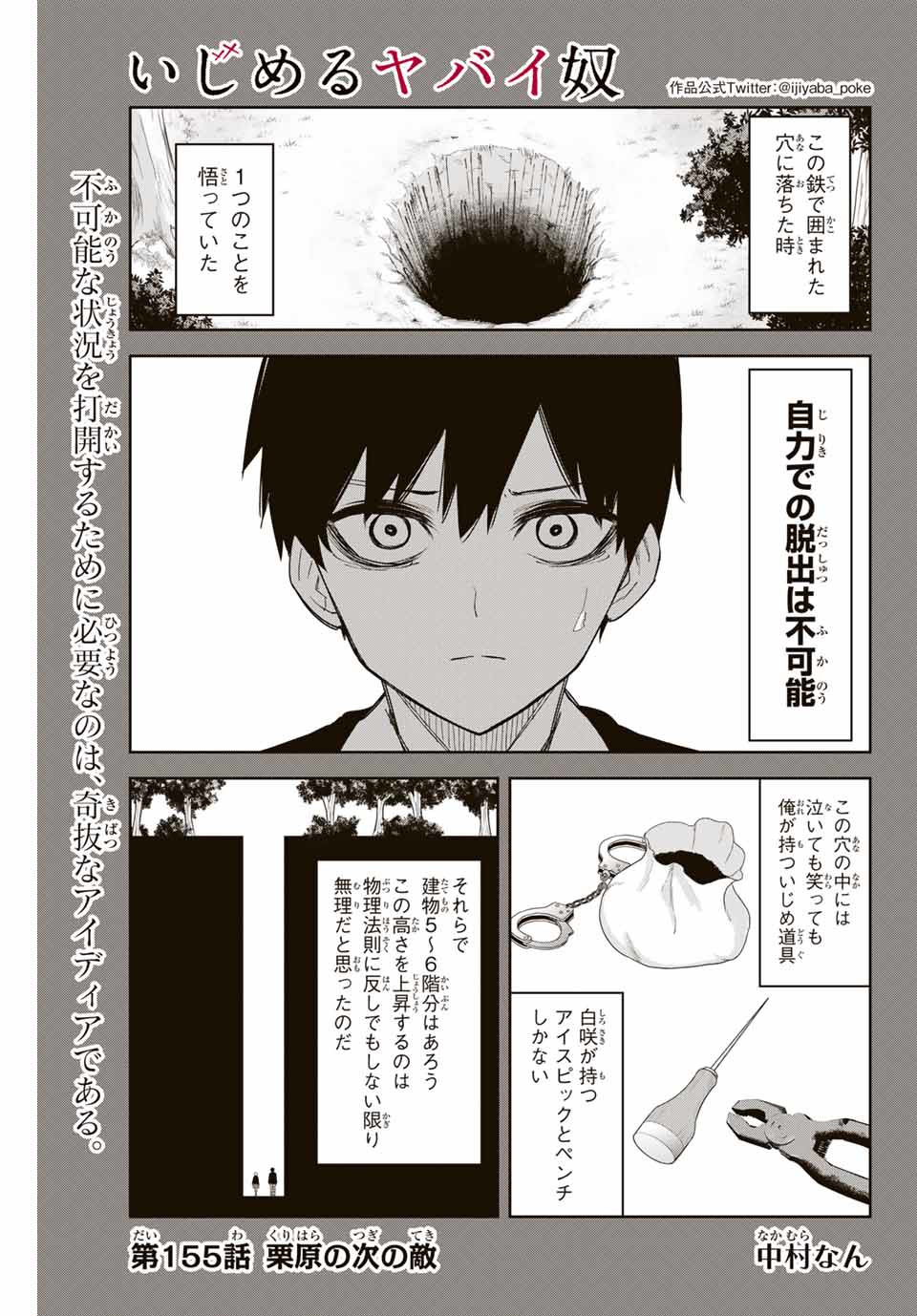 IJIMA YABAI YATSU - raw - Chapter 155 - https://jpdd.ccdd.to/JPDD/ijimayabaiyatsu/181100/rbzc2akrd0r.jpg
