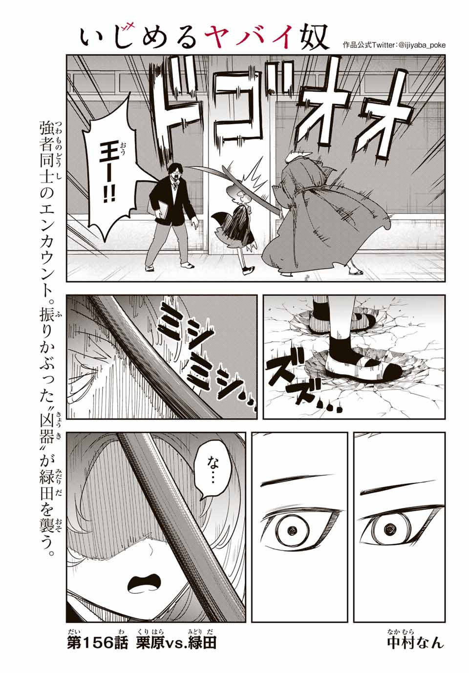 IJIMA YABAI YATSU - raw - Chapter 156 - https://jpdd.ccdd.to/JPDD/ijimayabaiyatsu/182328/gsy4p5pkkjn.jpg