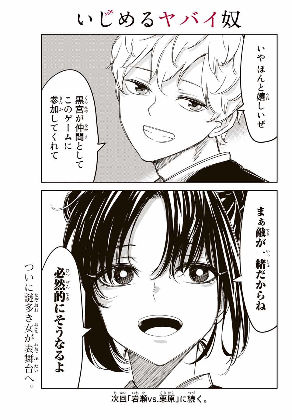 IJIMA YABAI YATSU - raw - Chapter 157 - https://jpdd.ccdd.to/JPDD/ijimayabaiyatsu/182910/chqg3ihho2j.jpg