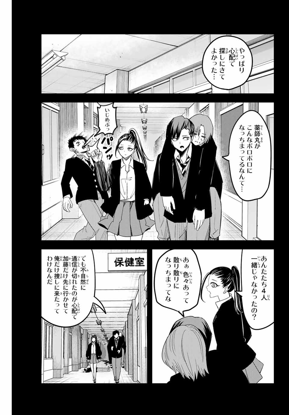 IJIMA YABAI YATSU - raw - Chapter 157 - https://jpdd.ccdd.to/JPDD/ijimayabaiyatsu/182910/dzdflpr5red.jpg