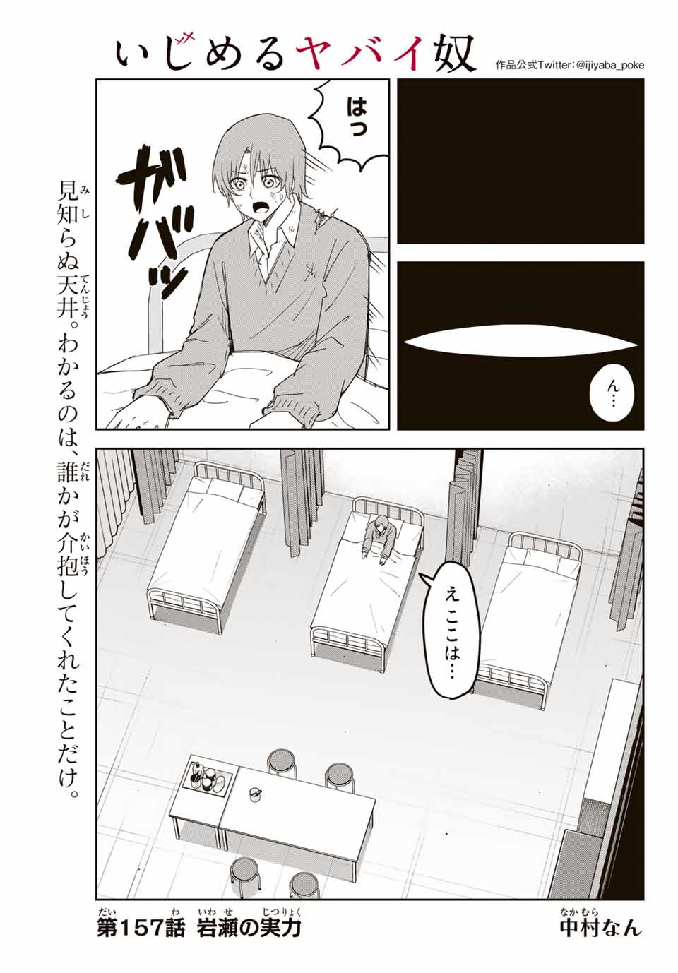 IJIMA YABAI YATSU - raw - Chapter 157 - https://jpdd.ccdd.to/JPDD/ijimayabaiyatsu/182910/hxw2zkipfg0.jpg
