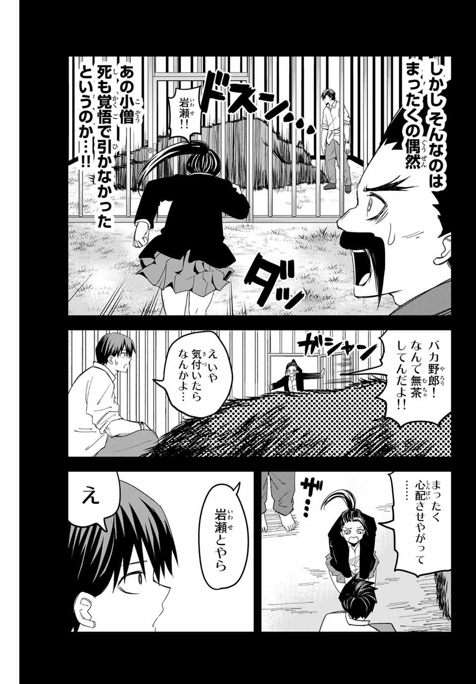 IJIMA YABAI YATSU - raw - Chapter 158 - https://jpdd.ccdd.to/JPDD/ijimayabaiyatsu/184111/0o2wc4bl4mr.jpg