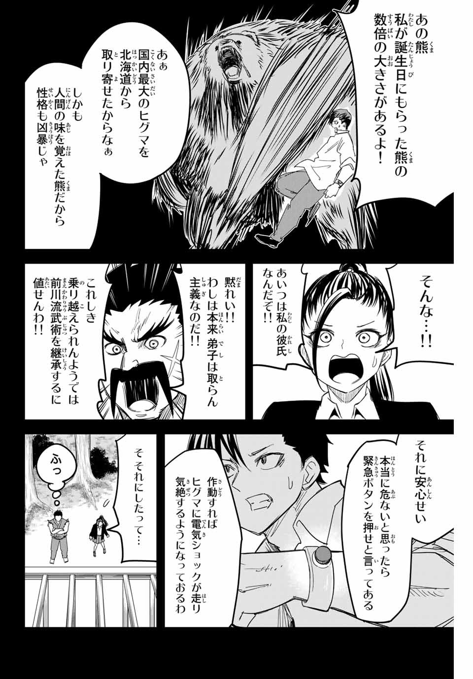 IJIMA YABAI YATSU - raw - Chapter 158 - https://jpdd.ccdd.to/JPDD/ijimayabaiyatsu/184111/e1glfzdi5if.jpg