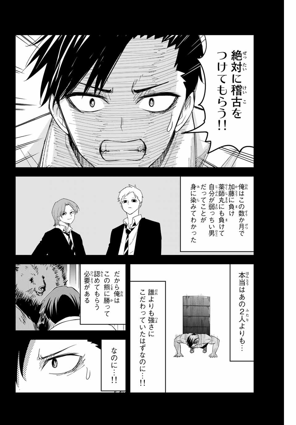 IJIMA YABAI YATSU - raw - Chapter 158 - https://jpdd.ccdd.to/JPDD/ijimayabaiyatsu/184111/emzn3ydsx4y.jpg