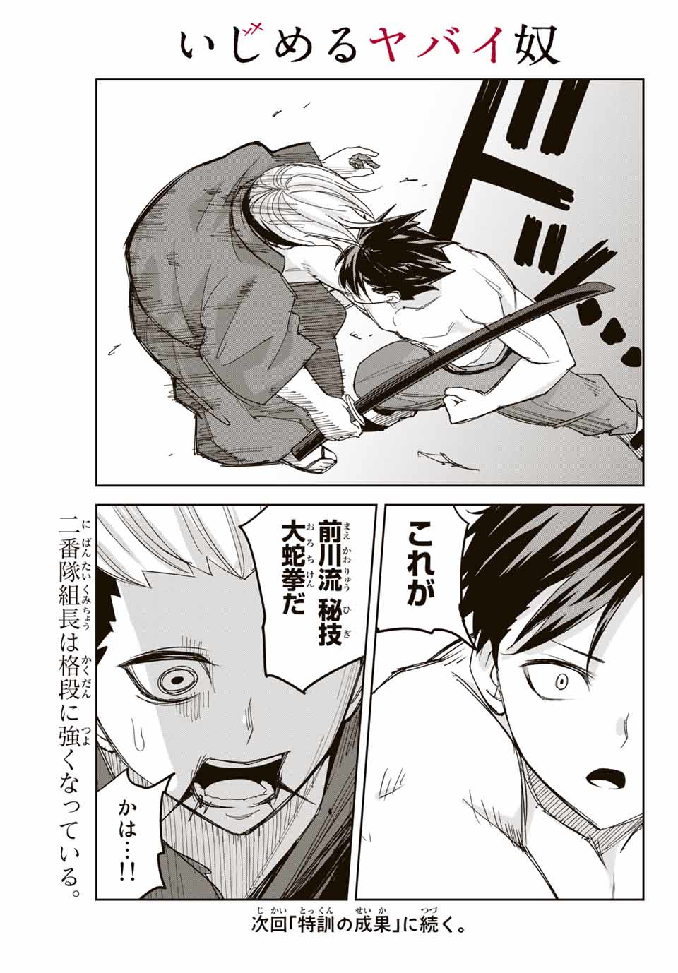IJIMA YABAI YATSU - raw - Chapter 158 - https://jpdd.ccdd.to/JPDD/ijimayabaiyatsu/184111/jrdyzblmkjx.jpg