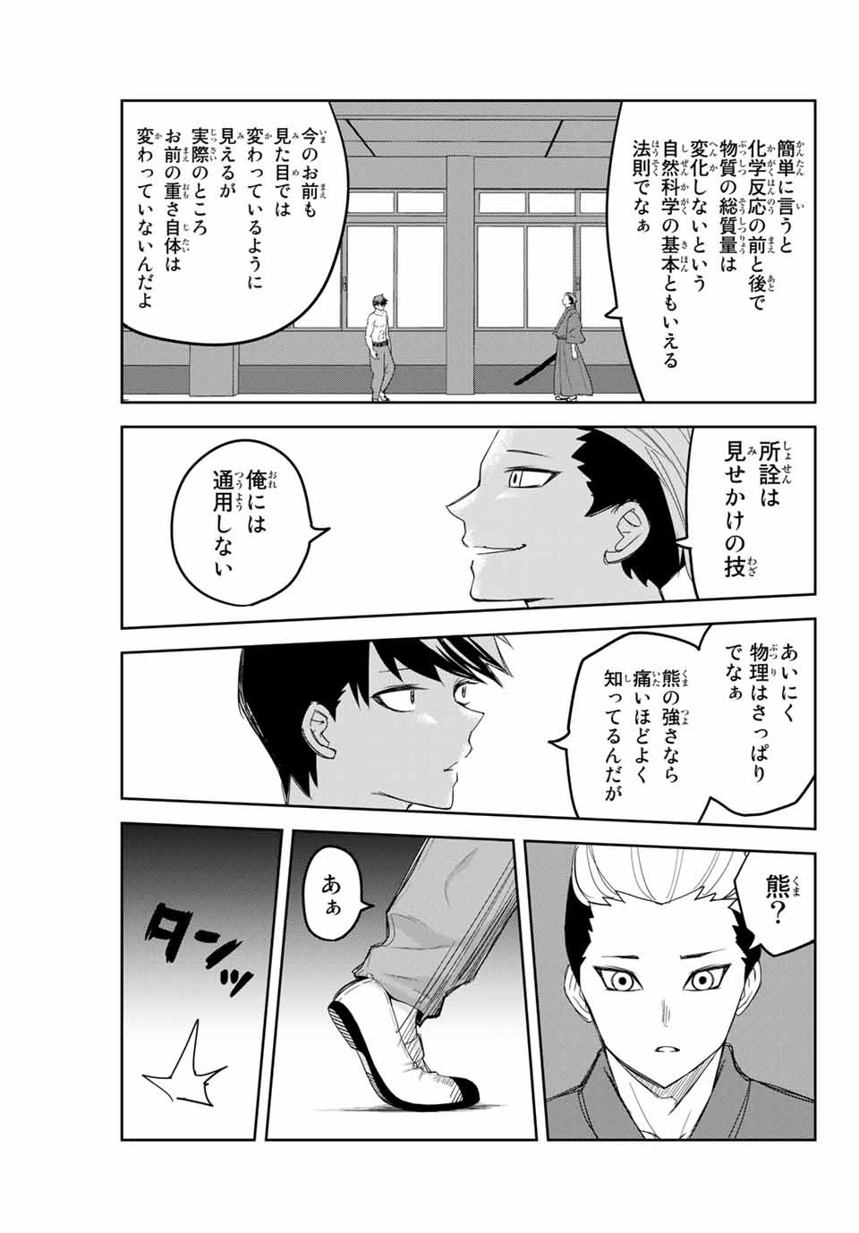 IJIMA YABAI YATSU - raw - Chapter 158 - https://jpdd.ccdd.to/JPDD/ijimayabaiyatsu/184111/mmpv31cgqc1.jpg