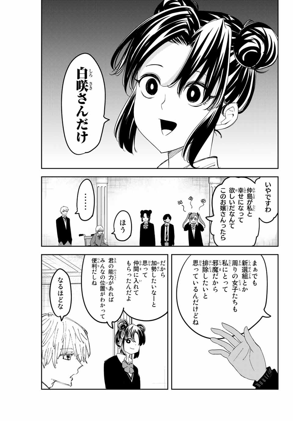 IJIMA YABAI YATSU - raw - Chapter 158 - https://jpdd.ccdd.to/JPDD/ijimayabaiyatsu/184111/myyango5kj0.jpg