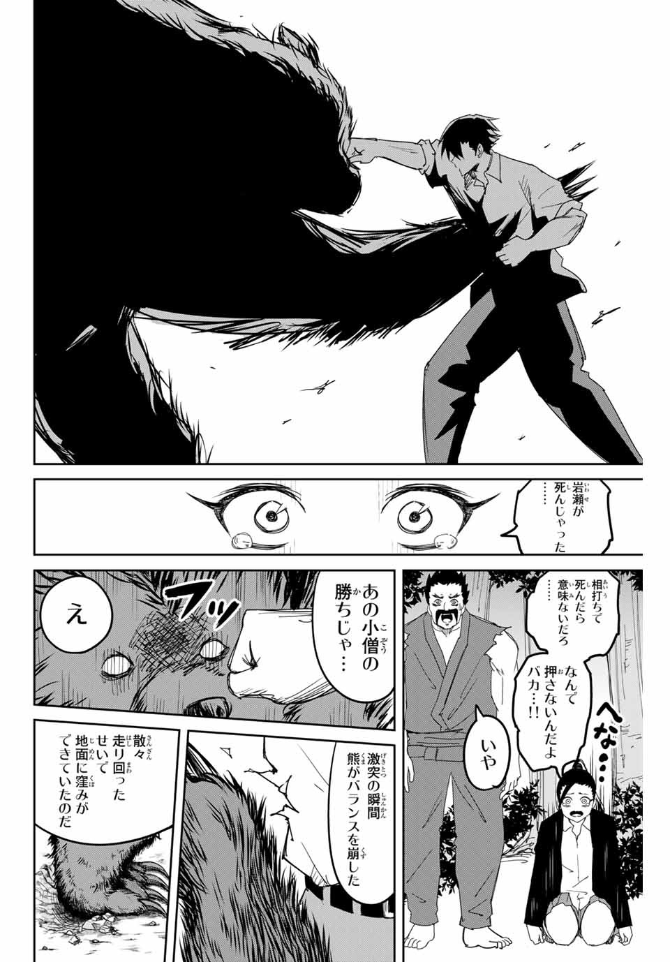 IJIMA YABAI YATSU - raw - Chapter 158 - https://jpdd.ccdd.to/JPDD/ijimayabaiyatsu/184111/t3shocjamq3.jpg