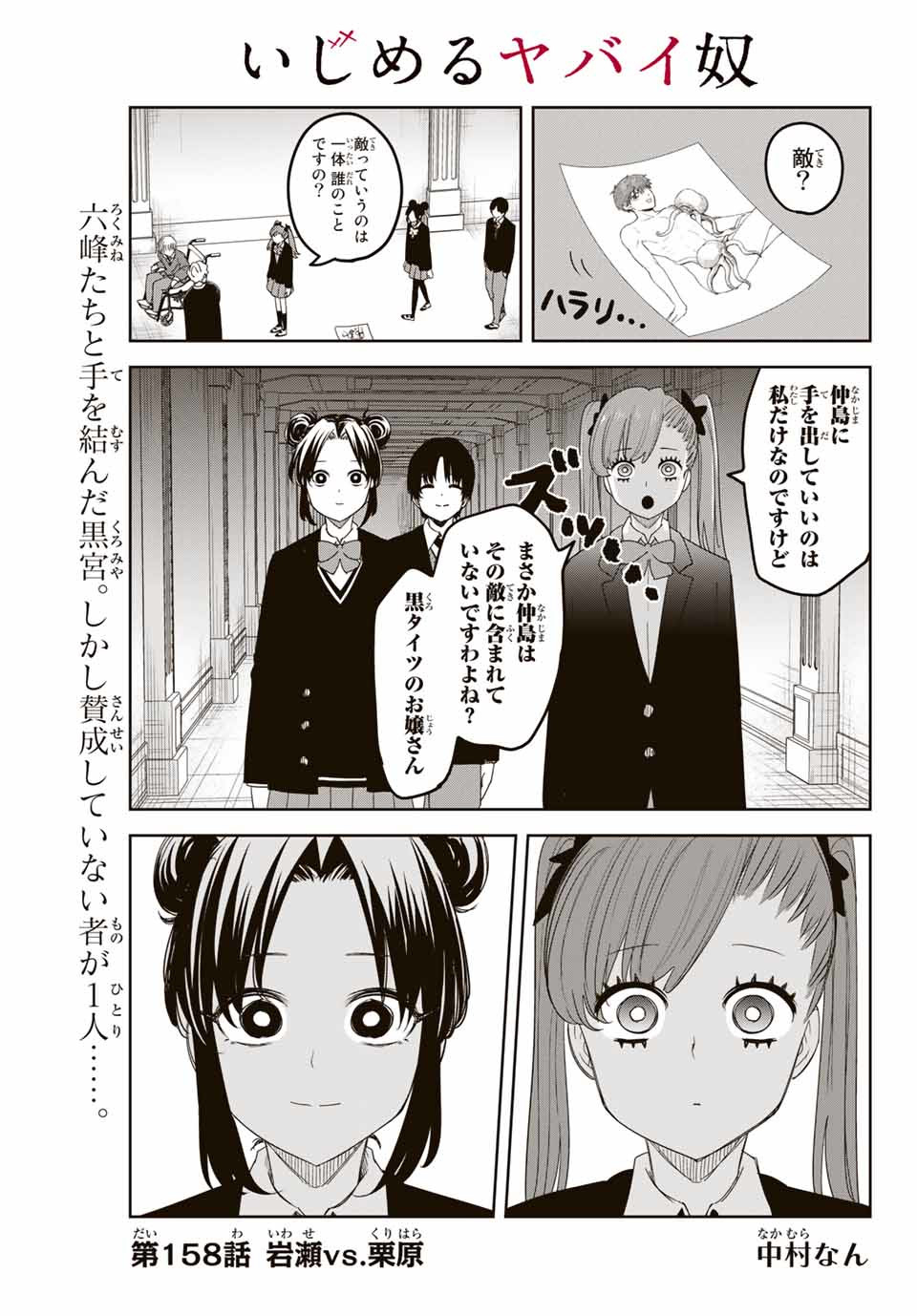 IJIMA YABAI YATSU - raw - Chapter 158 - https://jpdd.ccdd.to/JPDD/ijimayabaiyatsu/184111/y25avmn1y4d.jpg
