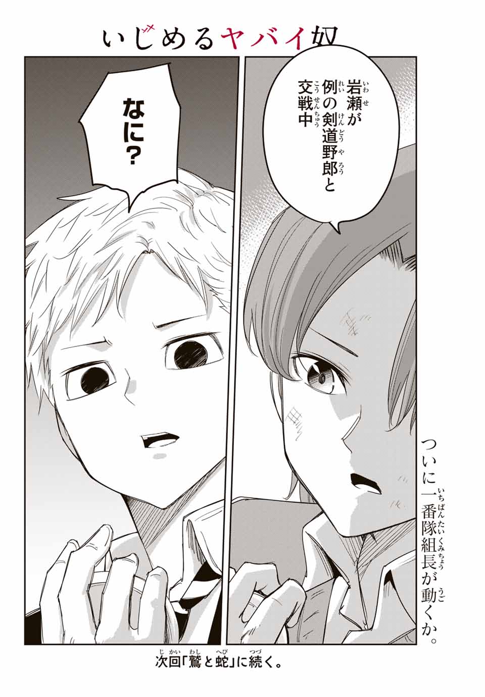 IJIMA YABAI YATSU - raw - Chapter 159 - https://jpdd.ccdd.to/JPDD/ijimayabaiyatsu/184659/jbgv15vhxwp.jpg