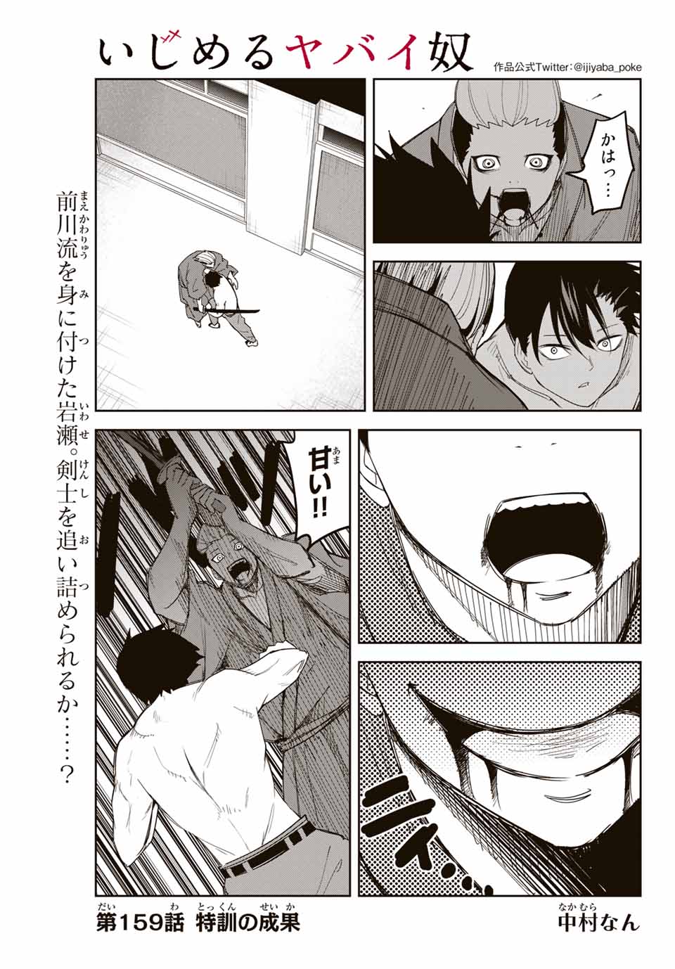 IJIMA YABAI YATSU - raw - Chapter 159 - https://jpdd.ccdd.to/JPDD/ijimayabaiyatsu/184659/jptimc1eaxi.jpg