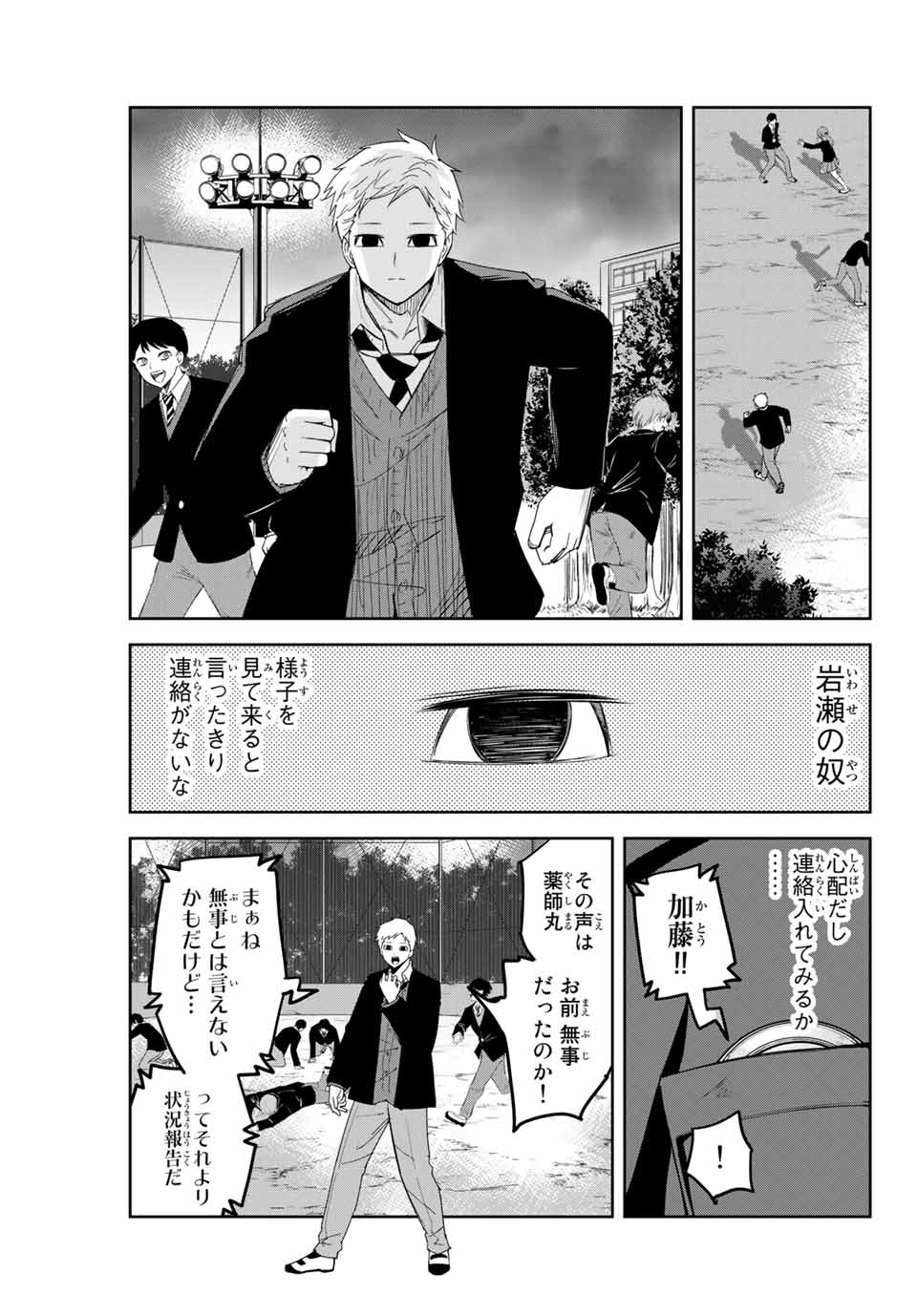 IJIMA YABAI YATSU - raw - Chapter 159 - https://jpdd.ccdd.to/JPDD/ijimayabaiyatsu/184659/nztzb05bve3.jpg