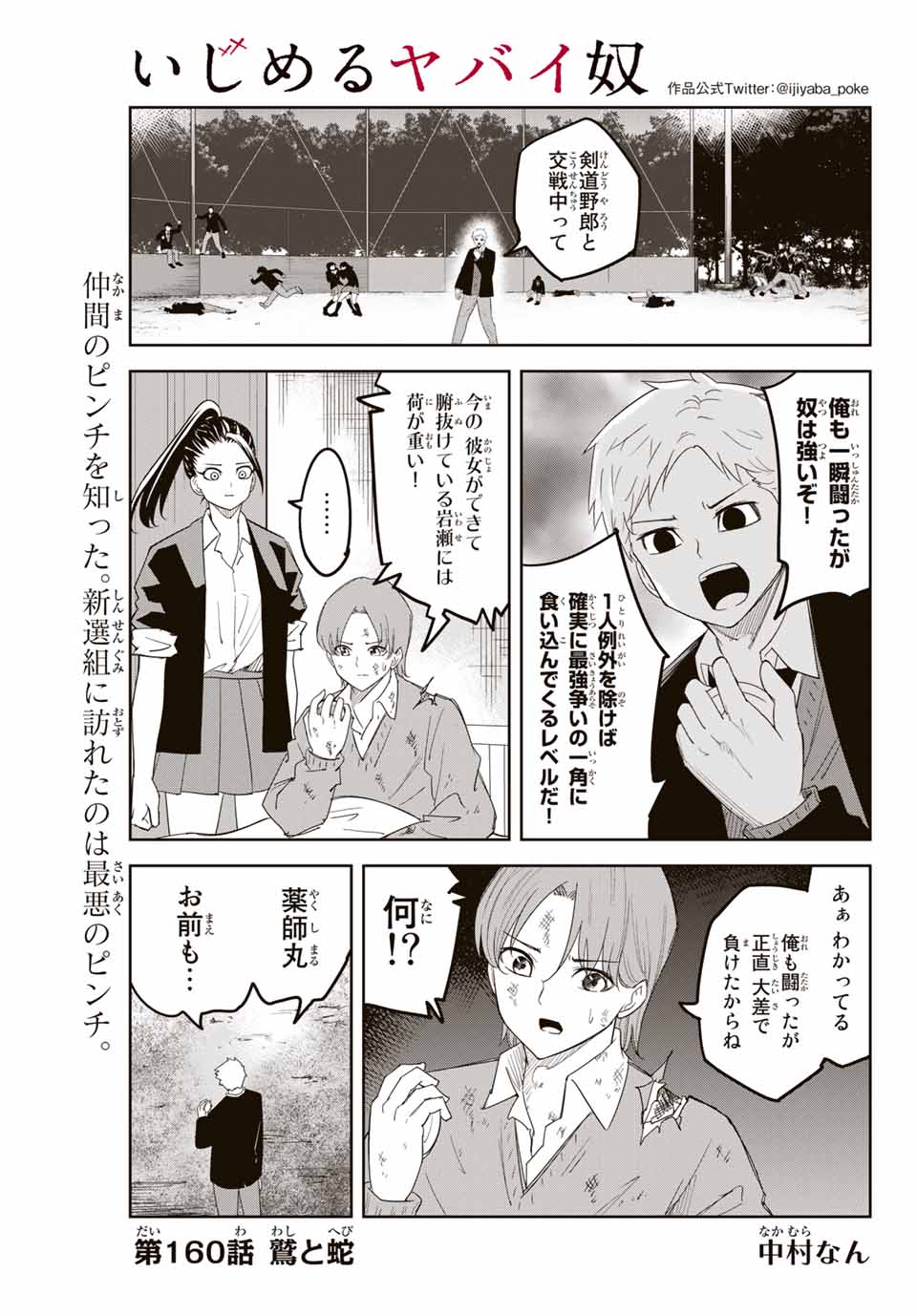 IJIMA YABAI YATSU - raw - Chapter 160 - https://jpdd.ccdd.to/JPDD/ijimayabaiyatsu/185237/dxoarm31hia.jpg