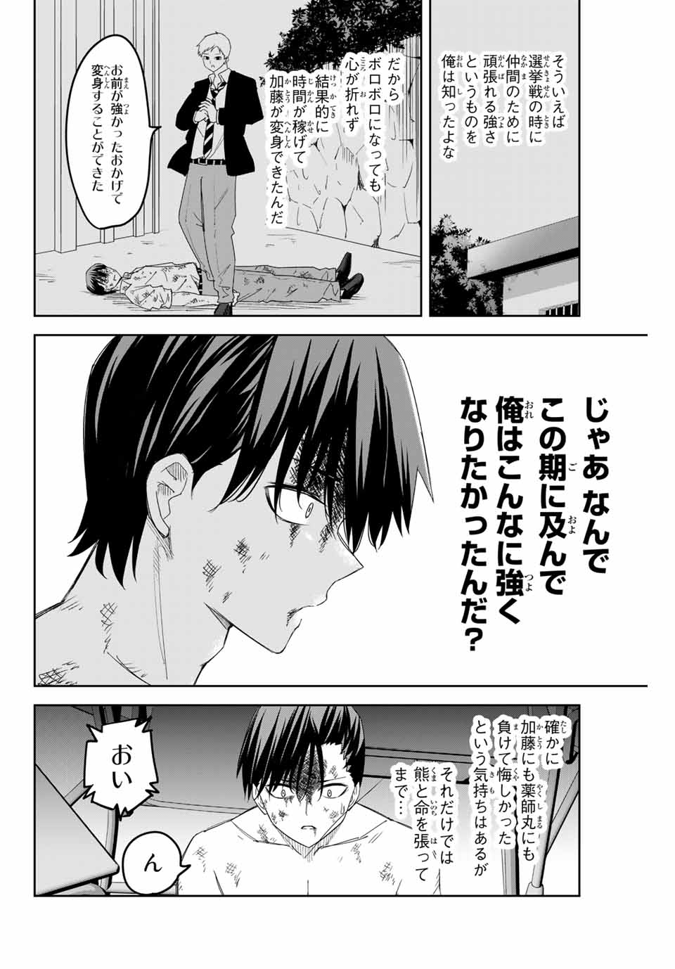 IJIMA YABAI YATSU - raw - Chapter 160 - https://jpdd.ccdd.to/JPDD/ijimayabaiyatsu/185237/pkthadwbqce.jpg