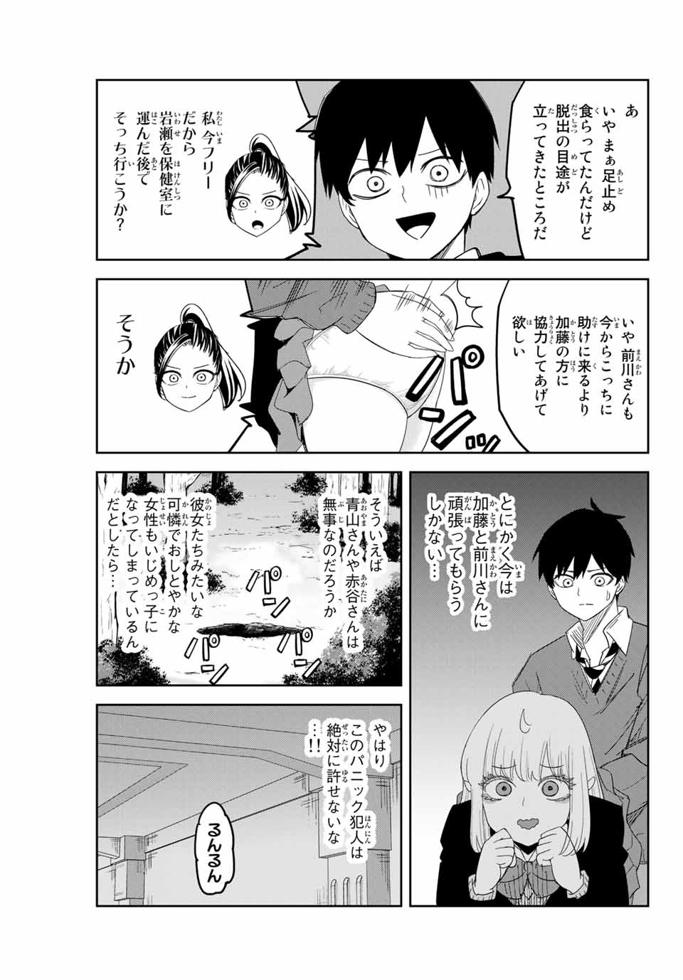 IJIMA YABAI YATSU - raw - Chapter 161 - https://jpdd.ccdd.to/JPDD/ijimayabaiyatsu/185880/35vmogjzn04.jpg