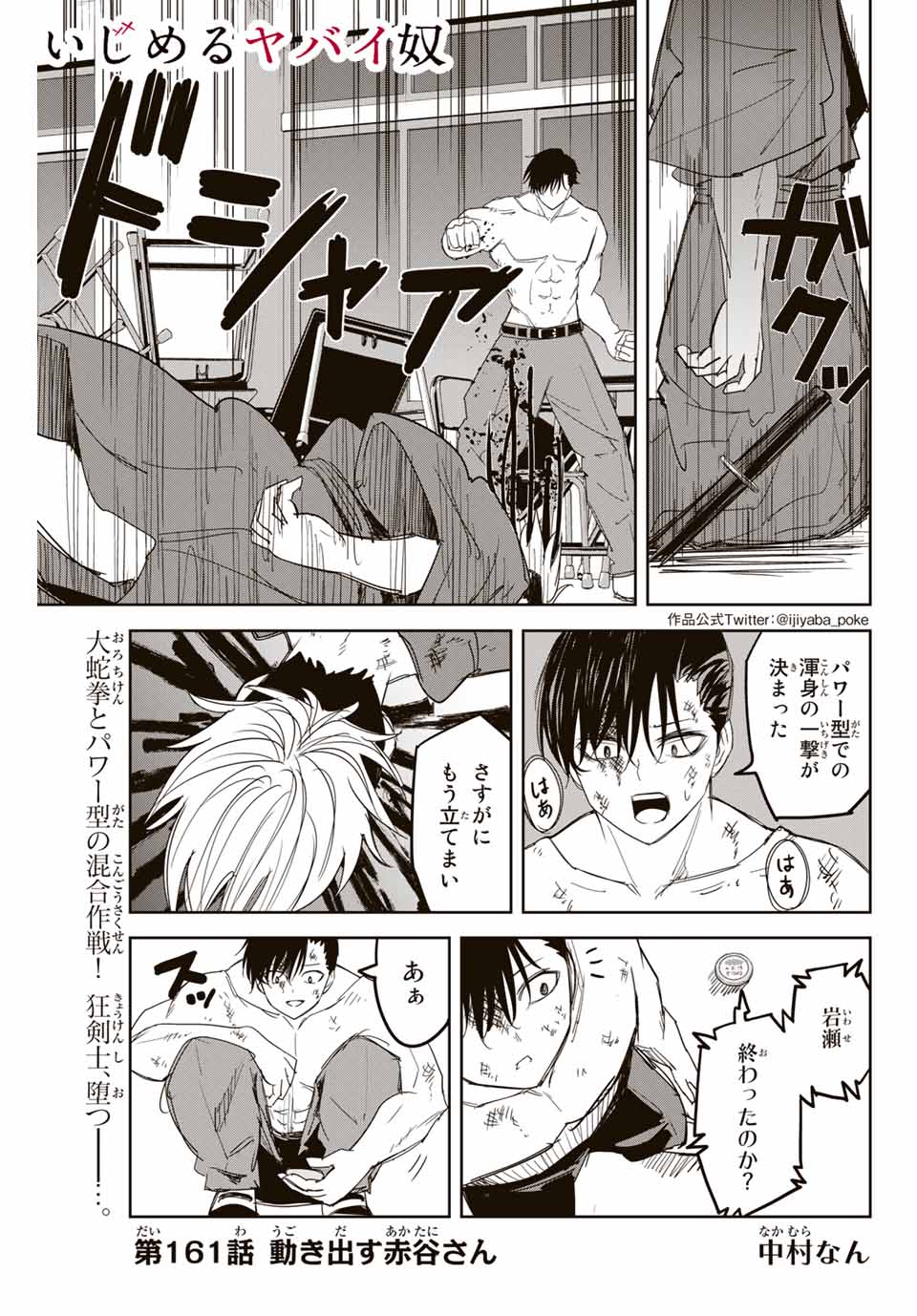 IJIMA YABAI YATSU - raw - Chapter 161 - https://jpdd.ccdd.to/JPDD/ijimayabaiyatsu/185880/ixnc1vsty0l.jpg