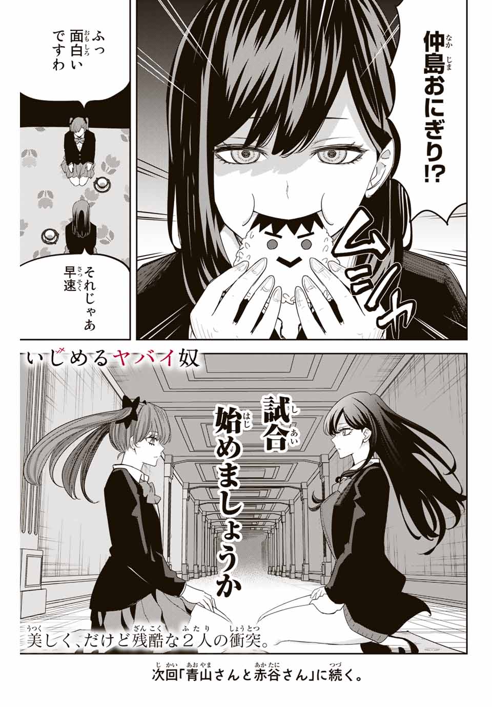 IJIMA YABAI YATSU - raw - Chapter 161 - https://jpdd.ccdd.to/JPDD/ijimayabaiyatsu/185880/jr4gompjq2d.jpg