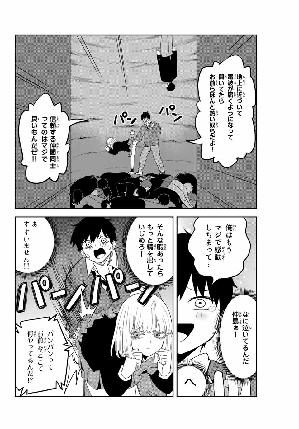 IJIMA YABAI YATSU - raw - Chapter 161 - https://jpdd.ccdd.to/JPDD/ijimayabaiyatsu/185880/vv3jaehcx4k.jpg
