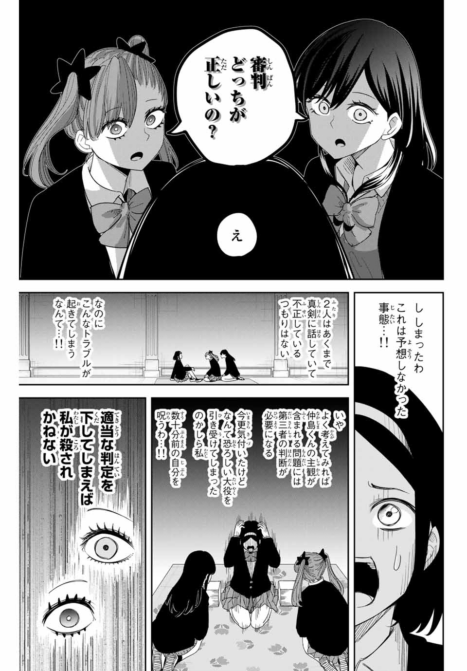 IJIMA YABAI YATSU - raw - Chapter 162 - https://jpdd.ccdd.to/JPDD/ijimayabaiyatsu/186284/3svyrondarj.jpg