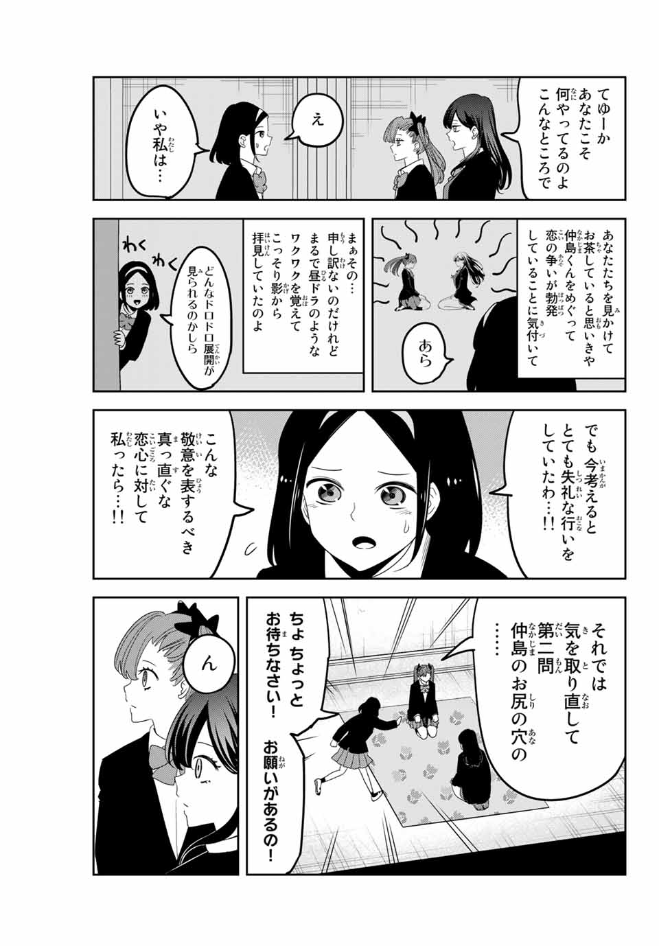 IJIMA YABAI YATSU - raw - Chapter 162 - https://jpdd.ccdd.to/JPDD/ijimayabaiyatsu/186284/umg4b5n53xf.jpg