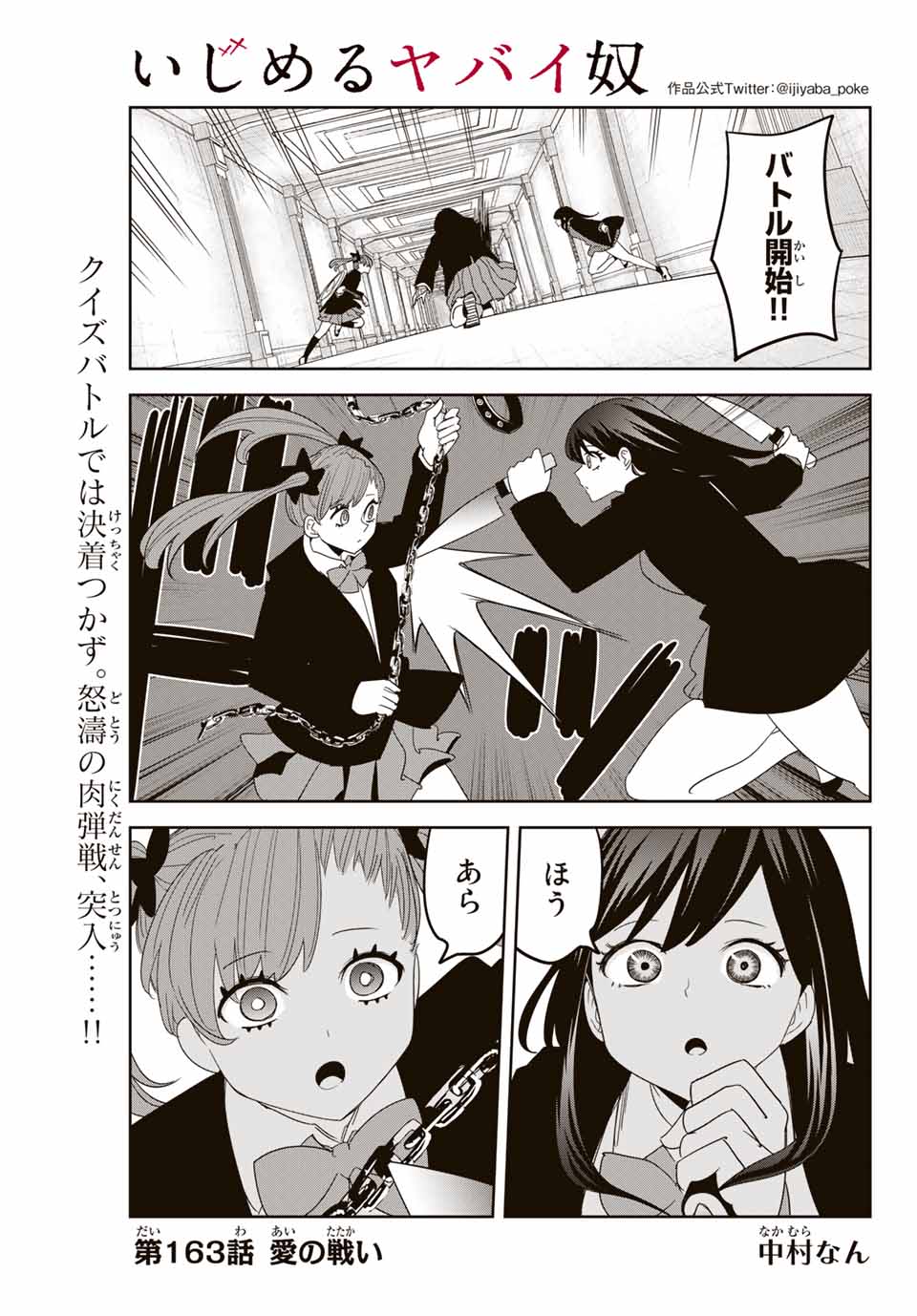 IJIMA YABAI YATSU - raw - Chapter 163 - https://jpdd.ccdd.to/JPDD/ijimayabaiyatsu/187283/exok5izwo3b.jpg