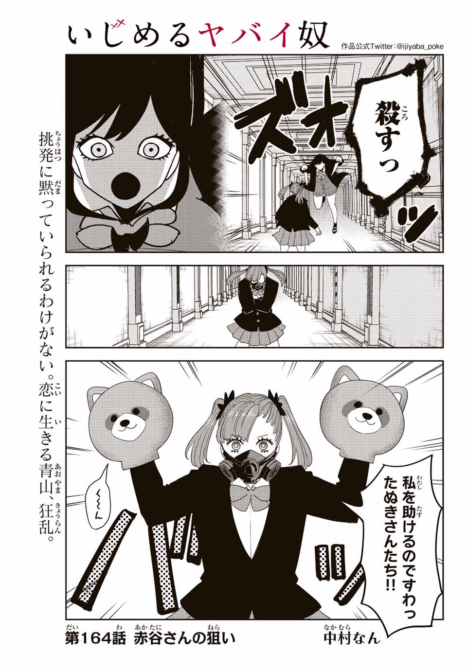 IJIMA YABAI YATSU - raw - Chapter 164 - https://jpdd.ccdd.to/JPDD/ijimayabaiyatsu/187887/jxxmtyqc1h0.jpg