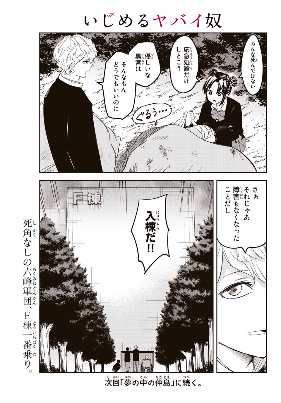 IJIMA YABAI YATSU - raw - Chapter 164 - https://jpdd.ccdd.to/JPDD/ijimayabaiyatsu/187887/ymlk0jcyon4.jpg