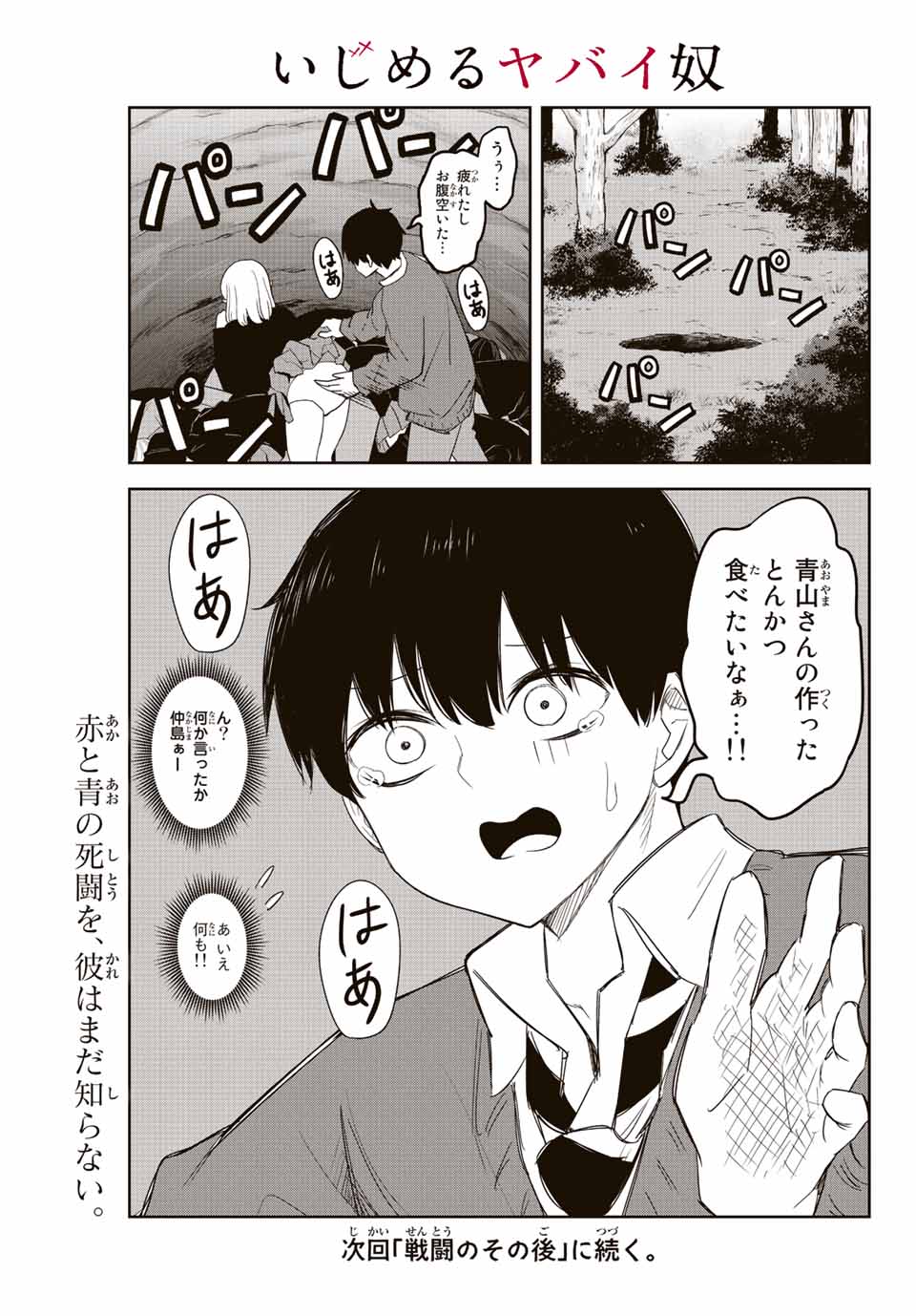 IJIMA YABAI YATSU - raw - Chapter 165 - https://jpdd.ccdd.to/JPDD/ijimayabaiyatsu/189120/dd12ejwpplk.jpg