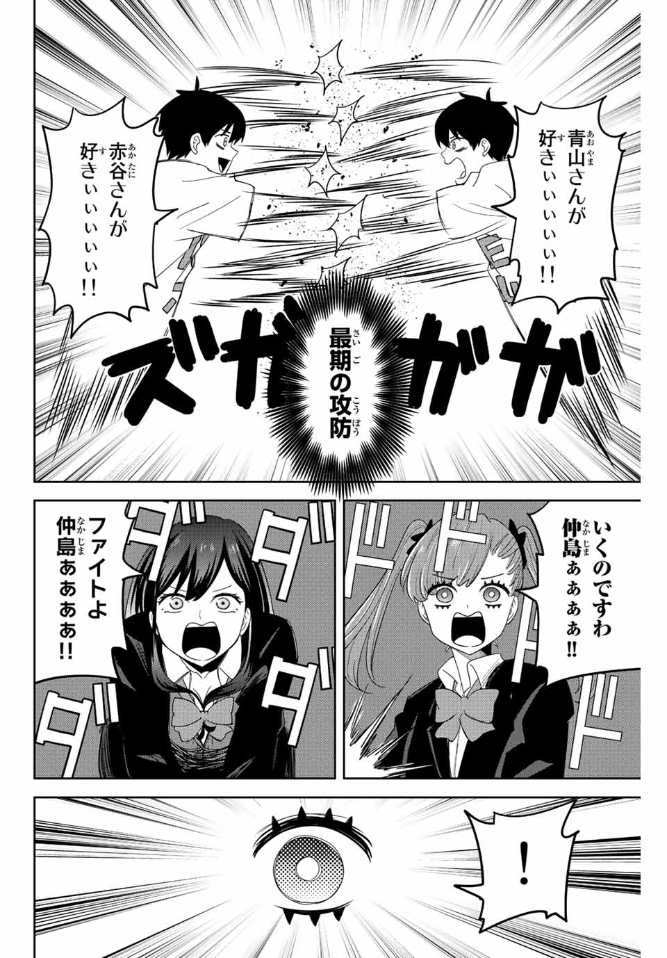 IJIMA YABAI YATSU - raw - Chapter 165 - https://jpdd.ccdd.to/JPDD/ijimayabaiyatsu/189120/ig0ki4ig1dd.jpg