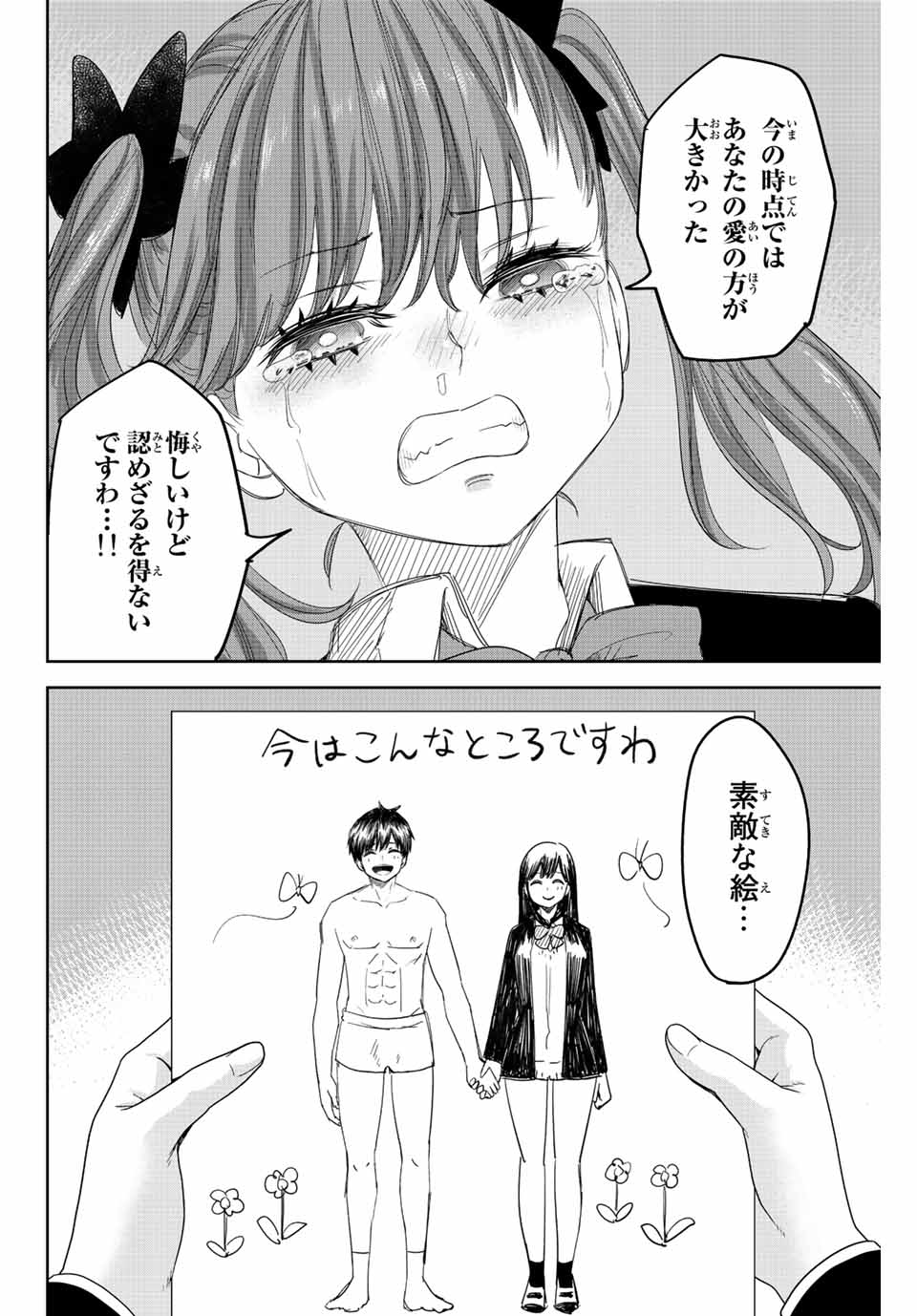 IJIMA YABAI YATSU - raw - Chapter 166 - https://jpdd.ccdd.to/JPDD/ijimayabaiyatsu/189121/cjjubiu0dyw.jpg