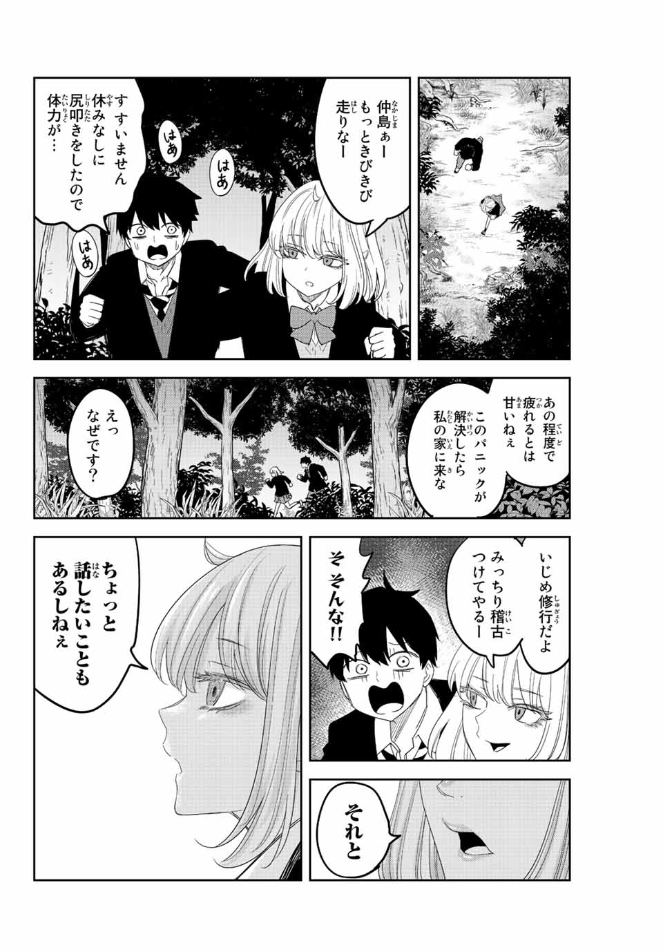 IJIMA YABAI YATSU - raw - Chapter 166 - https://jpdd.ccdd.to/JPDD/ijimayabaiyatsu/189121/cxvk33zegeo.jpg