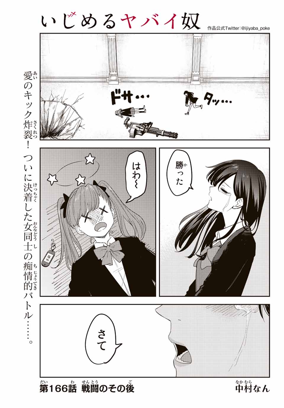 IJIMA YABAI YATSU - raw - Chapter 166 - https://jpdd.ccdd.to/JPDD/ijimayabaiyatsu/189121/lcacsvxk2dq.jpg